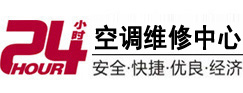 自流井24小时空调维修服务中心